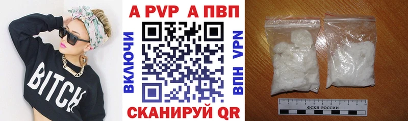 APVP Соль  Воронеж 