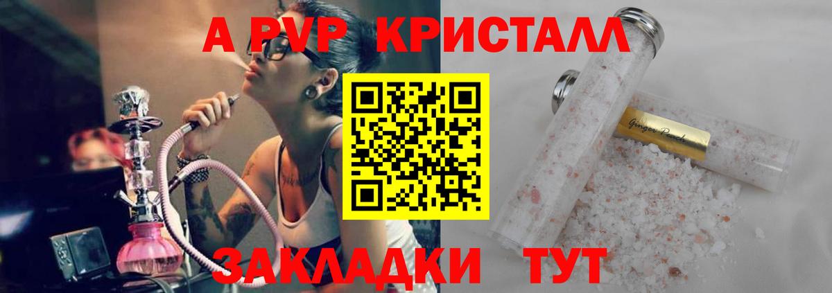 Воронеж  APVP Crystall  Alfa_PVP  Вход с VPN  A-PVP СК 