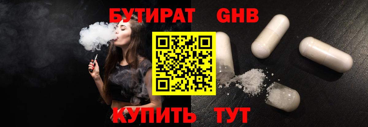 Бутират BDO Воронеж