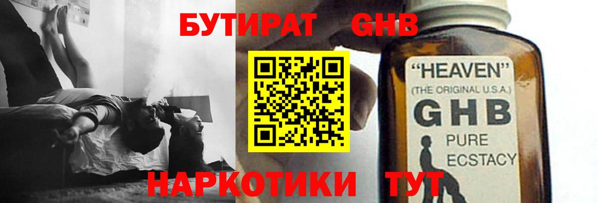 Воронеж  БУТИРАТ  Вход с VPN  Бутират бутандиол 
