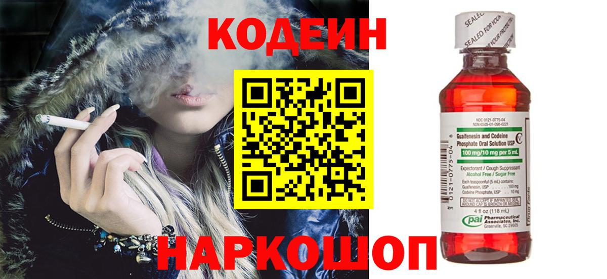 Воронеж  Кодеин Purple Drank  Вход с VPN  Codein Purple Drank 