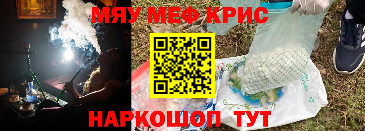 Мефедрон кристаллы Воронеж