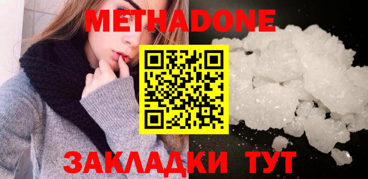 Метадон кристалл  Метадон methadone  Вход с VPN  Воронеж 